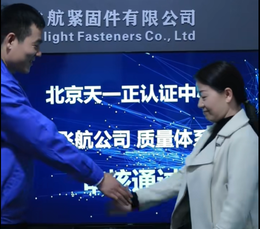 新鄉(xiāng)市飛航緊固件有限公司順利通過(guò)2025年度質(zhì)量體系審核
