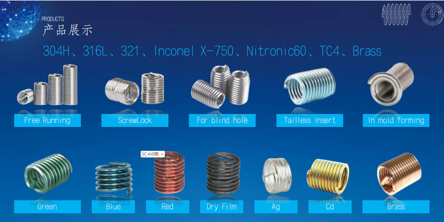 鋼絲螺套選型全攻略：材質、規格如何匹配不同基材與工況